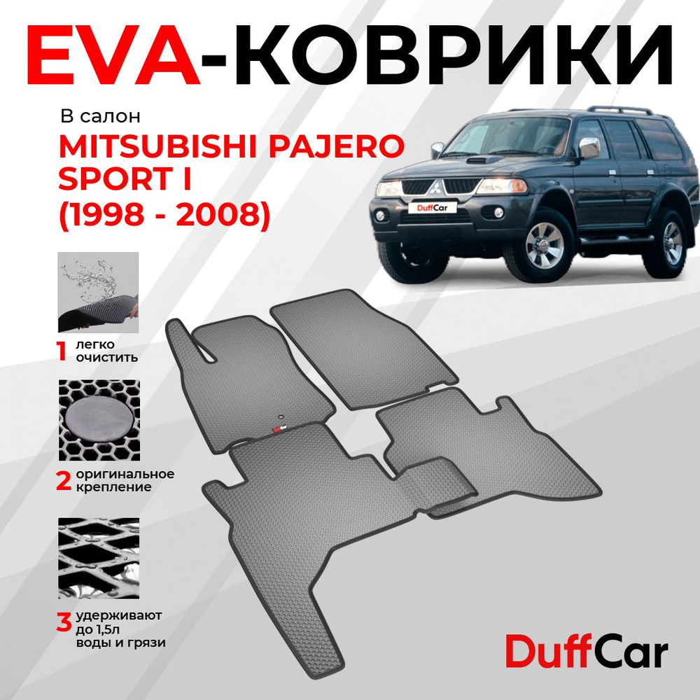 EVA коврики в салон Mitsubishi Pajero Sport I (Montero) I (1998 - 2008) / Митсубиси Паджеро Спорт 1 (Монтеро) #1