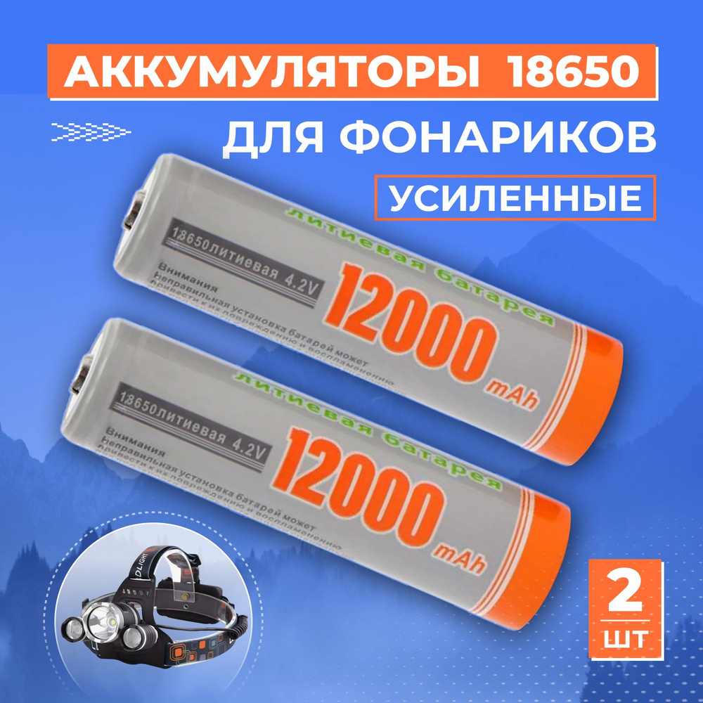 Аккумулятор 18650 для фонаря, литиевые батареи, аккумуляторные ...