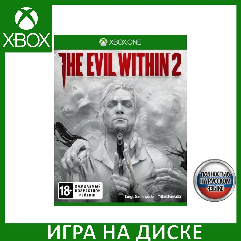 Игра The Evil Within (Во власти зла) 2 Русская Версия (Xbox One, Xbox  Series, Русская версия) купить по низкой цене с доставкой в  интернет-магазине OZON (1331068551)