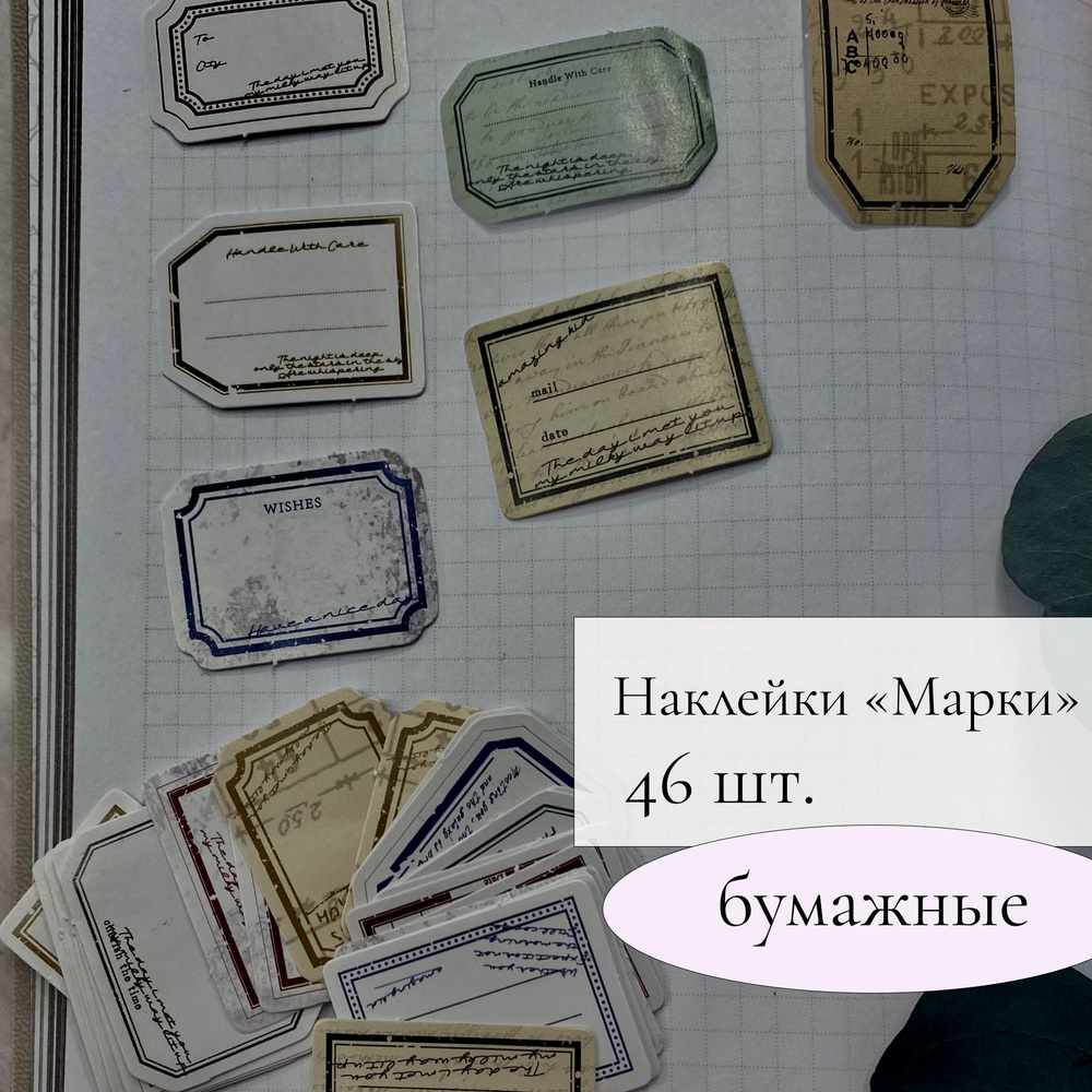Наклейки для ежедневника, скрапбукинга, коллажа. Эстетичные стикеры ...
