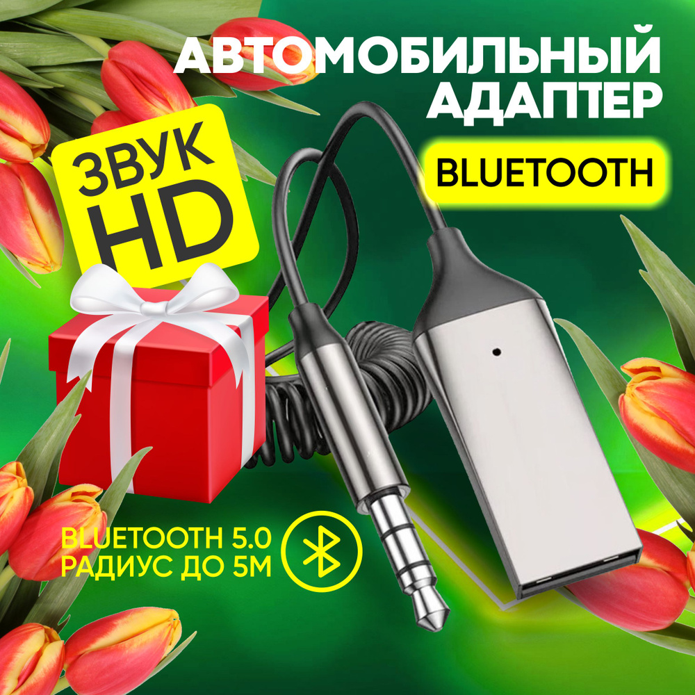 Bluetooth-адаптер автомобильный купить по выгодной цене в интернет-магазине  OZON (1127359238)