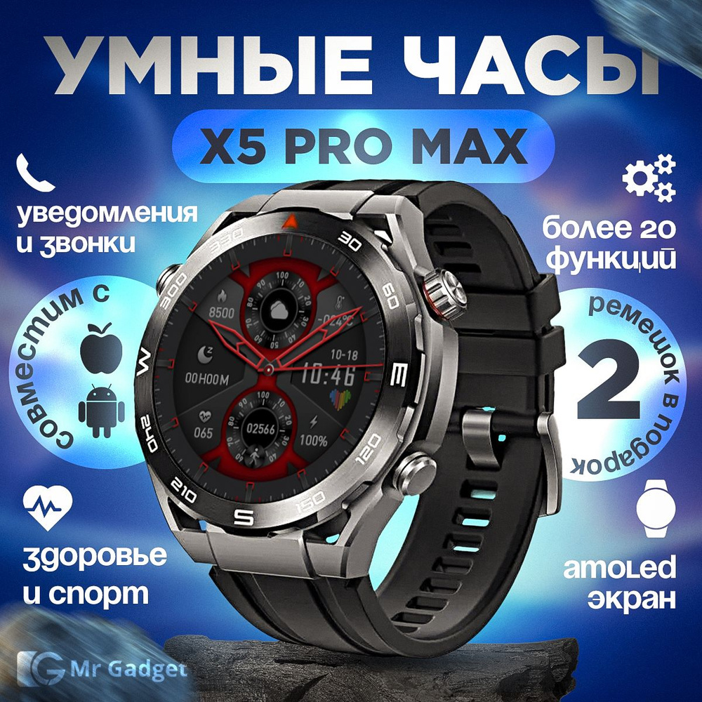 Купить смарт-часы Смарт часы Mr Gadjet smart watch X5 Pro Max мужские /  женские / детские / черные / наручные / круглые/ с gps, телефоном / фитнес  браслет / шагомер / электронные /