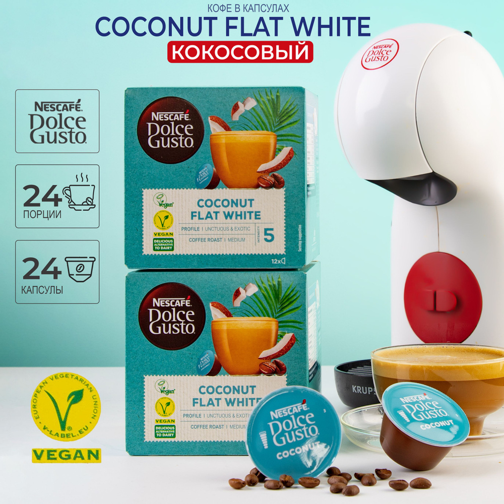 Кокосовый Flat White Coconut капсулы для кофемашины Dolce Gusto 24 ( 2х12) капсул  #1