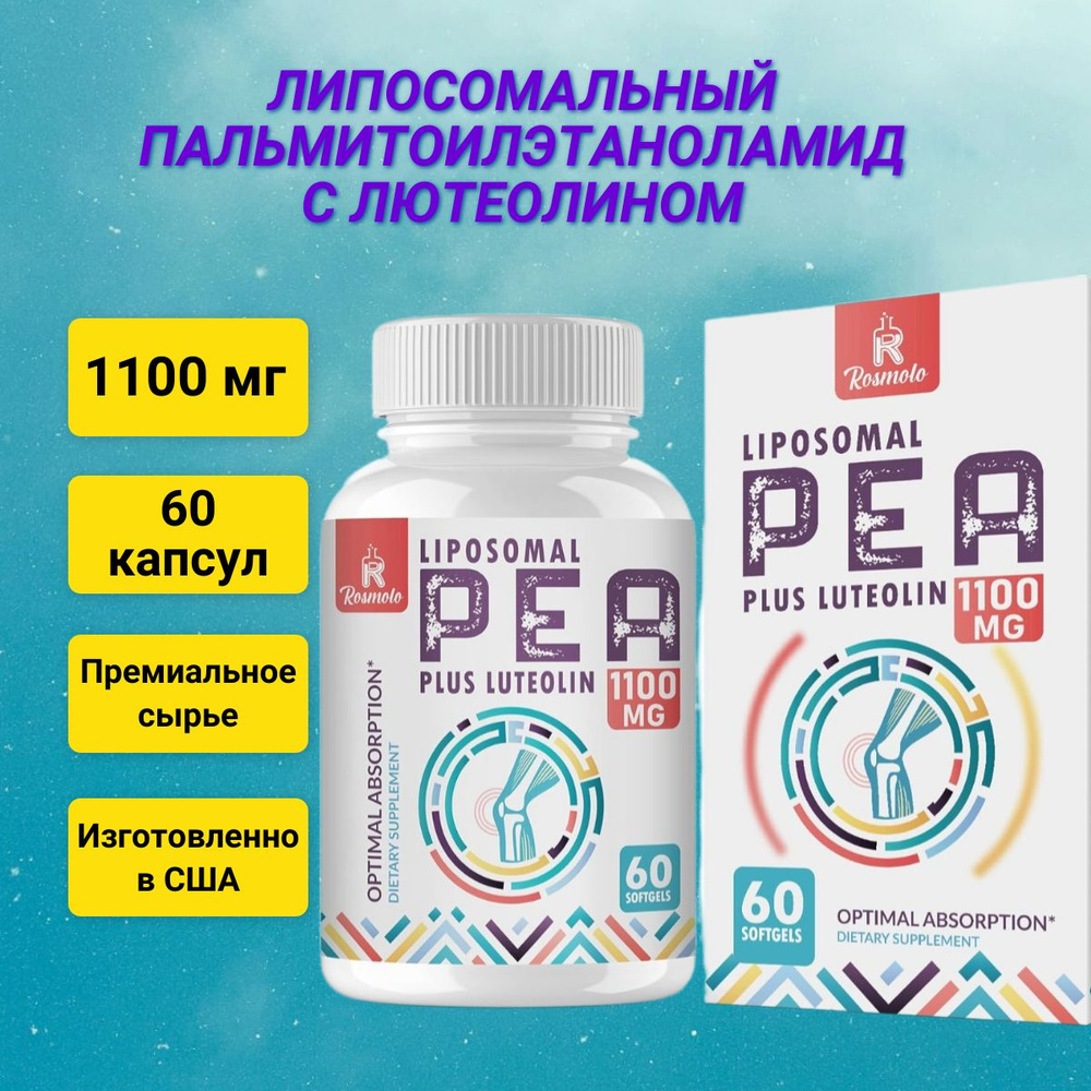 Пальмитоилэтаноламид PEA (ПЭА) обезболивающее с лютеолином - купить с  доставкой по выгодным ценам в интернет-магазине OZON (1436066768)