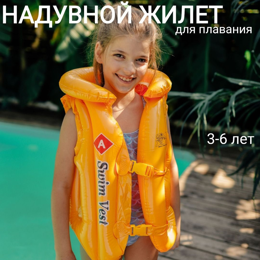 Floatie vest 2024