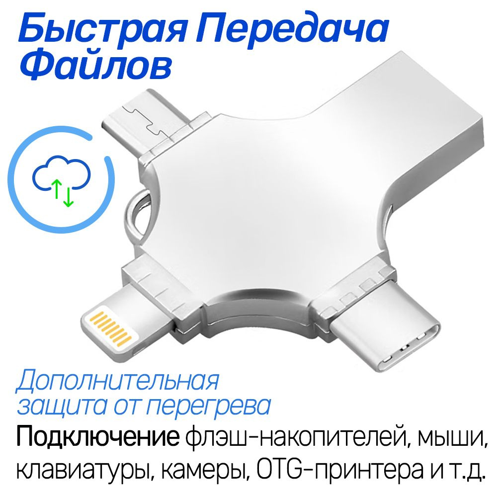 Переходник Адаптер Type-C, Lightning, micro-USB, на USB 3.0 3 ...