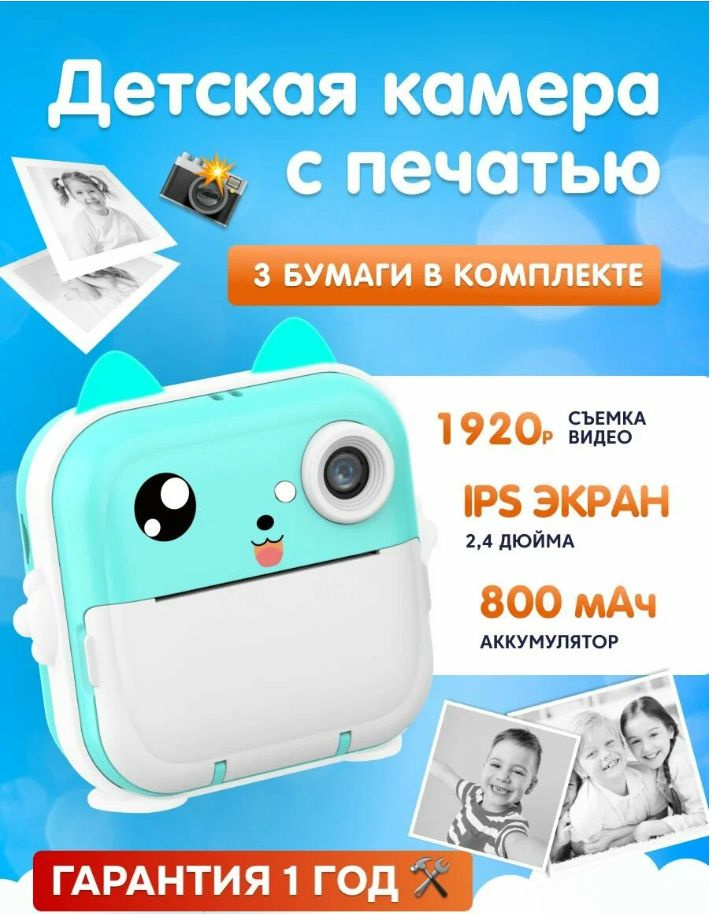 Детская цифровая камера с принтером, мгновенная печать фотографий ...