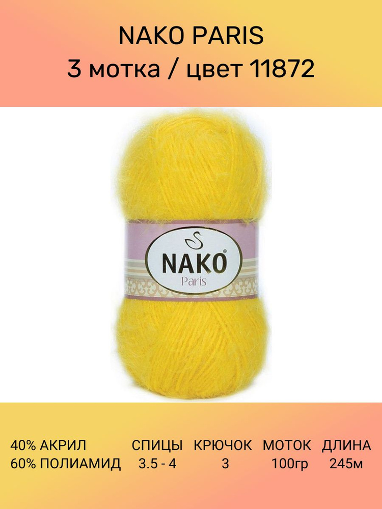 Пряжа Nako Paris: 11872 (желтый), 3 шт 245 м 100 г 40% премиум акрил, 60% полиамид  #1