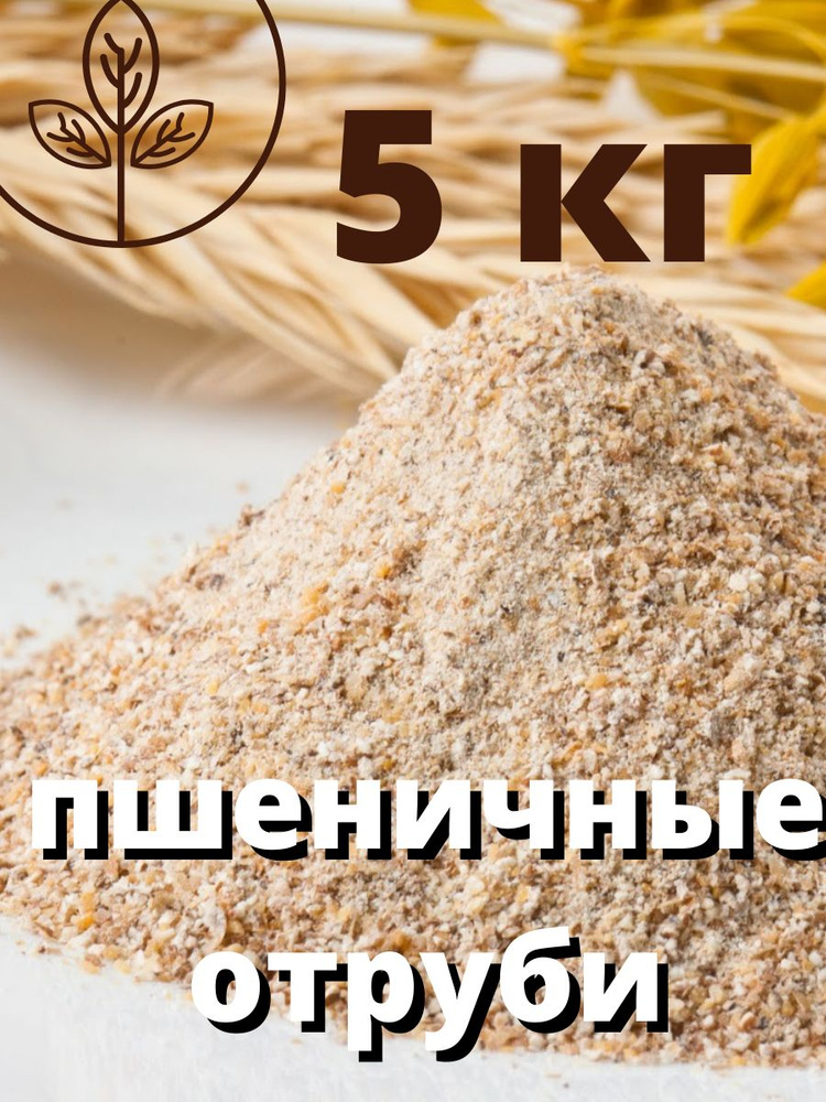 Отруби пшеничные мелкие для похудения #1