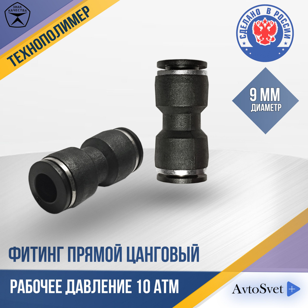 Фитинг штуцер пневматический соединитель трубок цанговый прямой ...