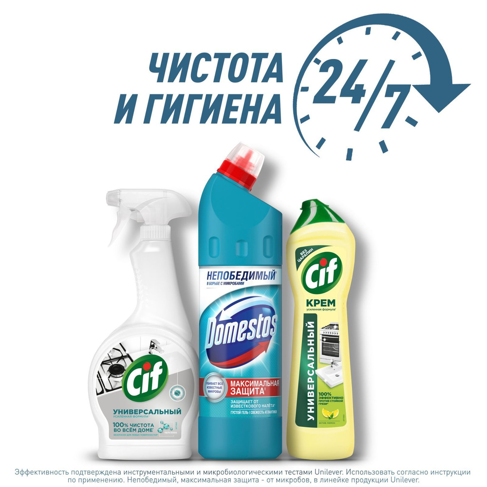 Универсальный набор Domestos, Cif Чистый дом: гель, крем и спрей, для  уборки во всем доме