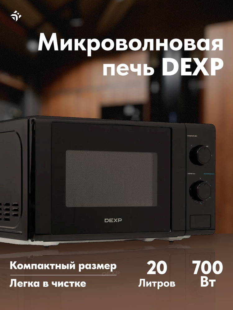 Микроволновая печь, DEXP MB-70, микроволновка черная #1