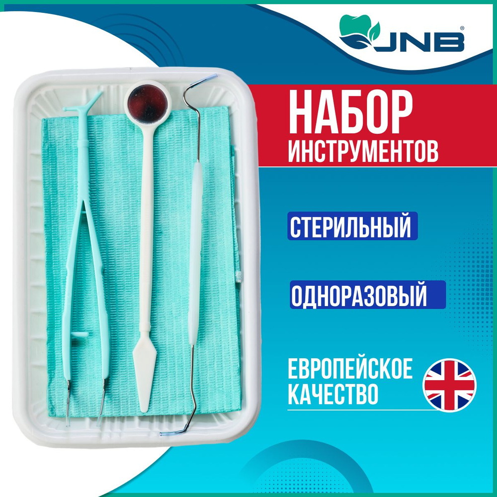 Набор стоматологических инструментов JNB 1 шт - купить с доставкой по ...