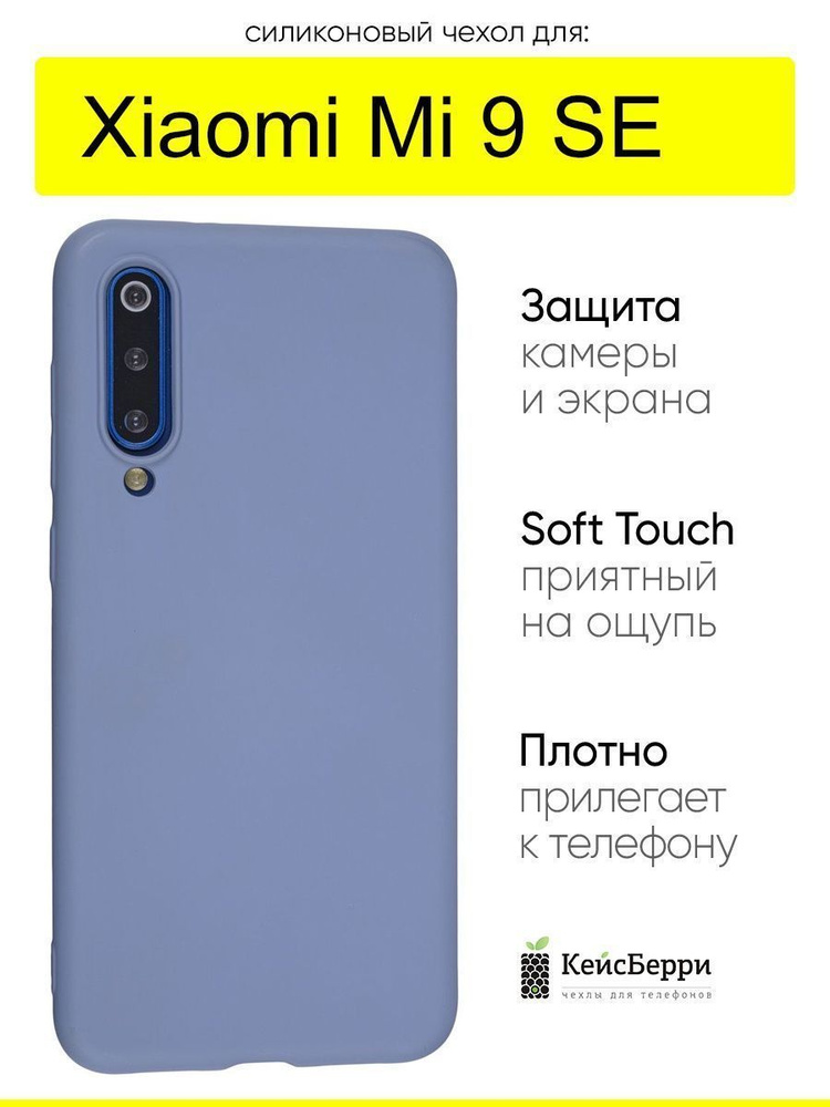 Чехол для Xiaomi Mi 9 SE, серия Soft #1