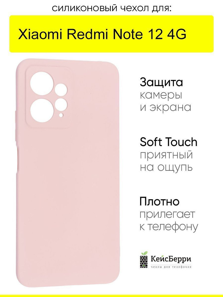 Чехол для Xiaomi Redmi Note 12 4G, серия Soft #1