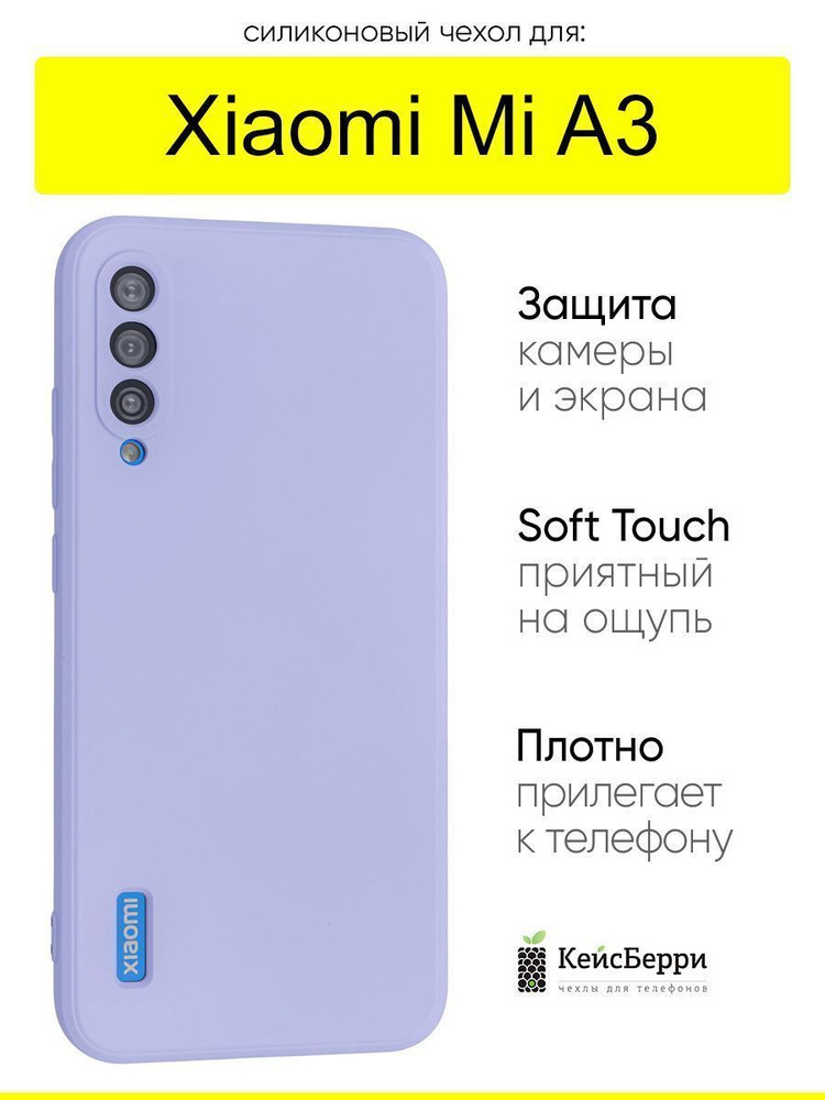 Чехол для Xiaomi Mi A3, серия Soft #1