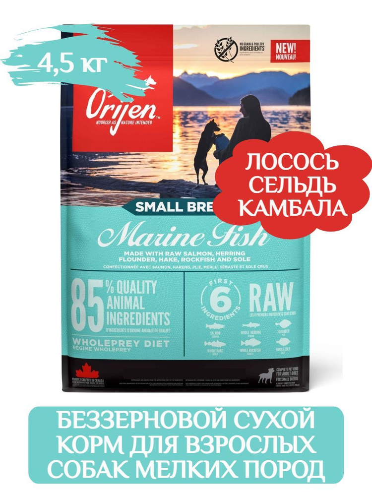 Orijen Marine Fish Small Breed Беззерновой корм для взрослых собак ...