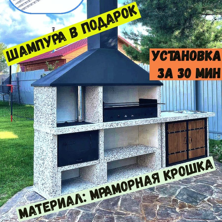 Комплект Барбекю комплекса - купить с доставкой по выгодным ценам в ...