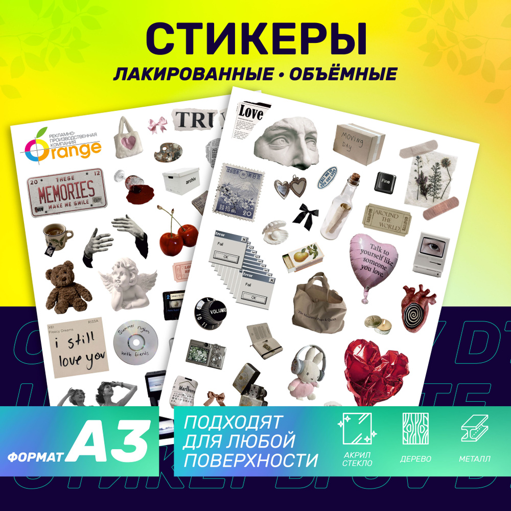 Наклейки стикеры 3d яркий дизайн большой набо формата А3 "эстетика ...