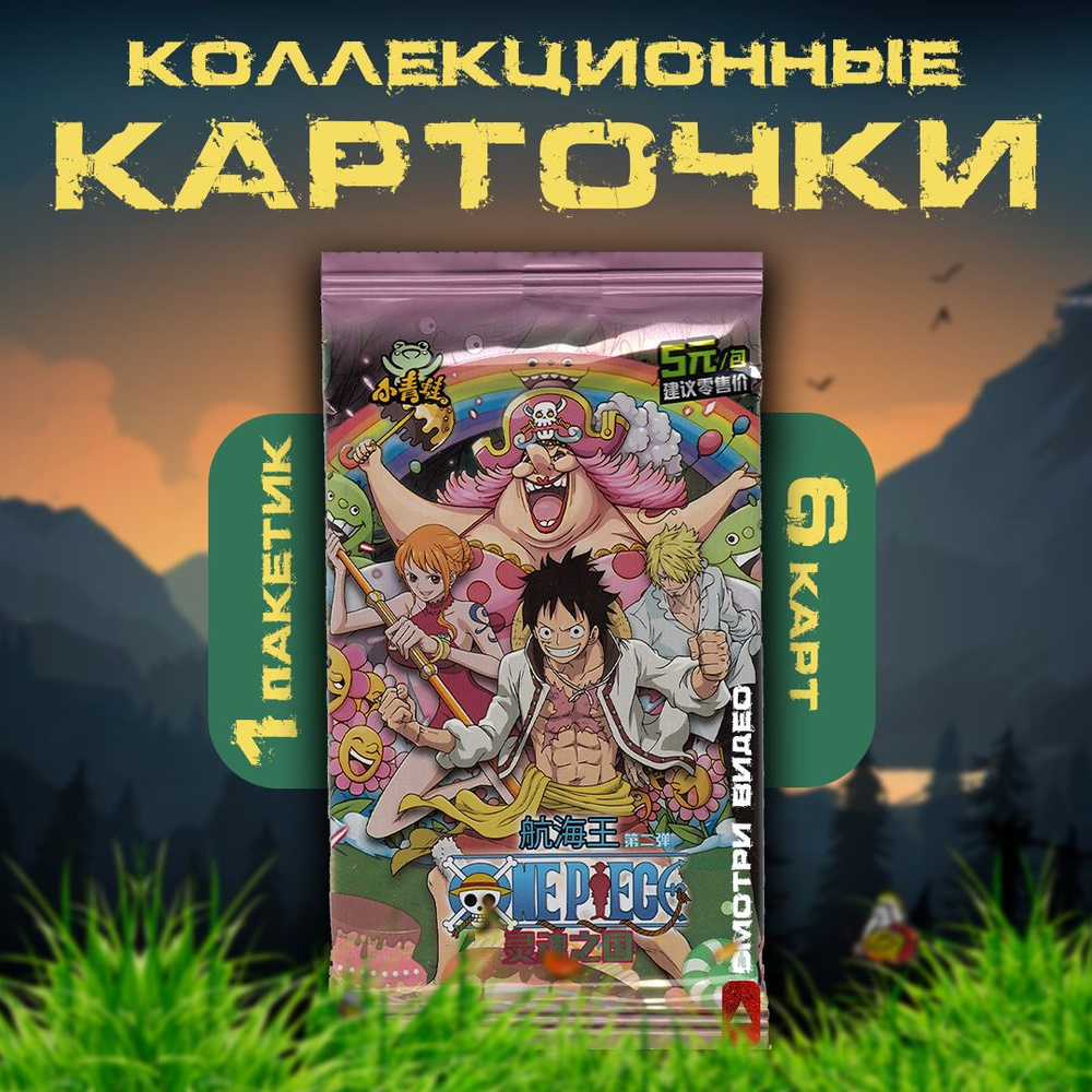 Коллекционные карточки аниме Ван Пис / One Piece / Шарлота Линлин. Премиум  паки!!! (1 пакетик) купить на OZON по низкой цене (1224184489)