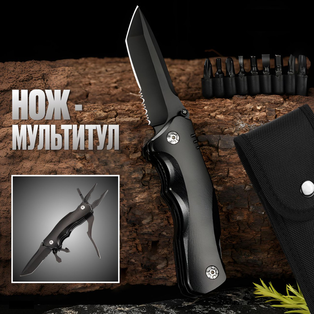 Мультитул-нож тактический походный туристический для рыбалки велосипеда ...