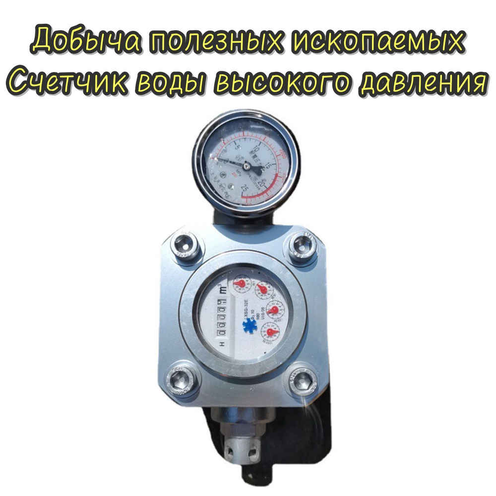 воды высокого давления, манометр для впрыска воды в угольную ...