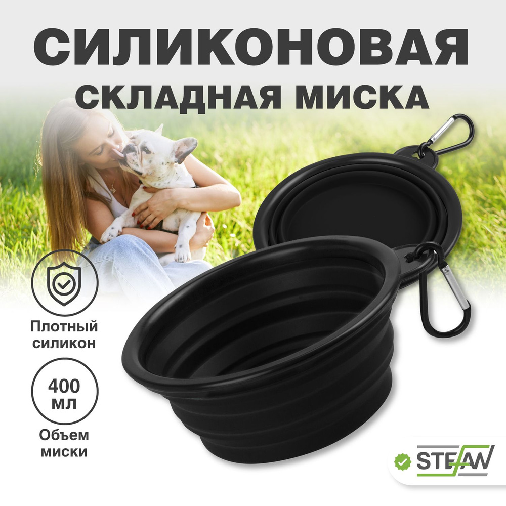 Складная миска для собак STEFAN (Штефан), размер S, черная, WF72909  #1