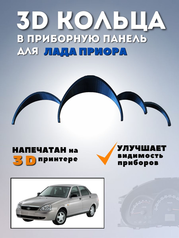 Кольца в панель приборов на Volkswagen