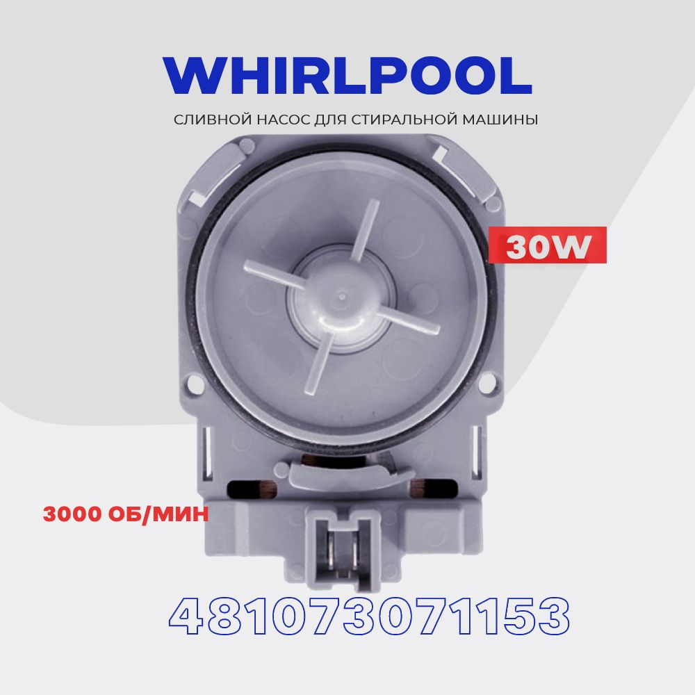 Сливной насос для стиральной машин Whirlpool 481073071153 ( 480110100001 )  / Помпа Askoll M50, крепление 3 защелки. - купить с доставкой по выгодным  ценам в интернет-магазине OZON (1442590721)