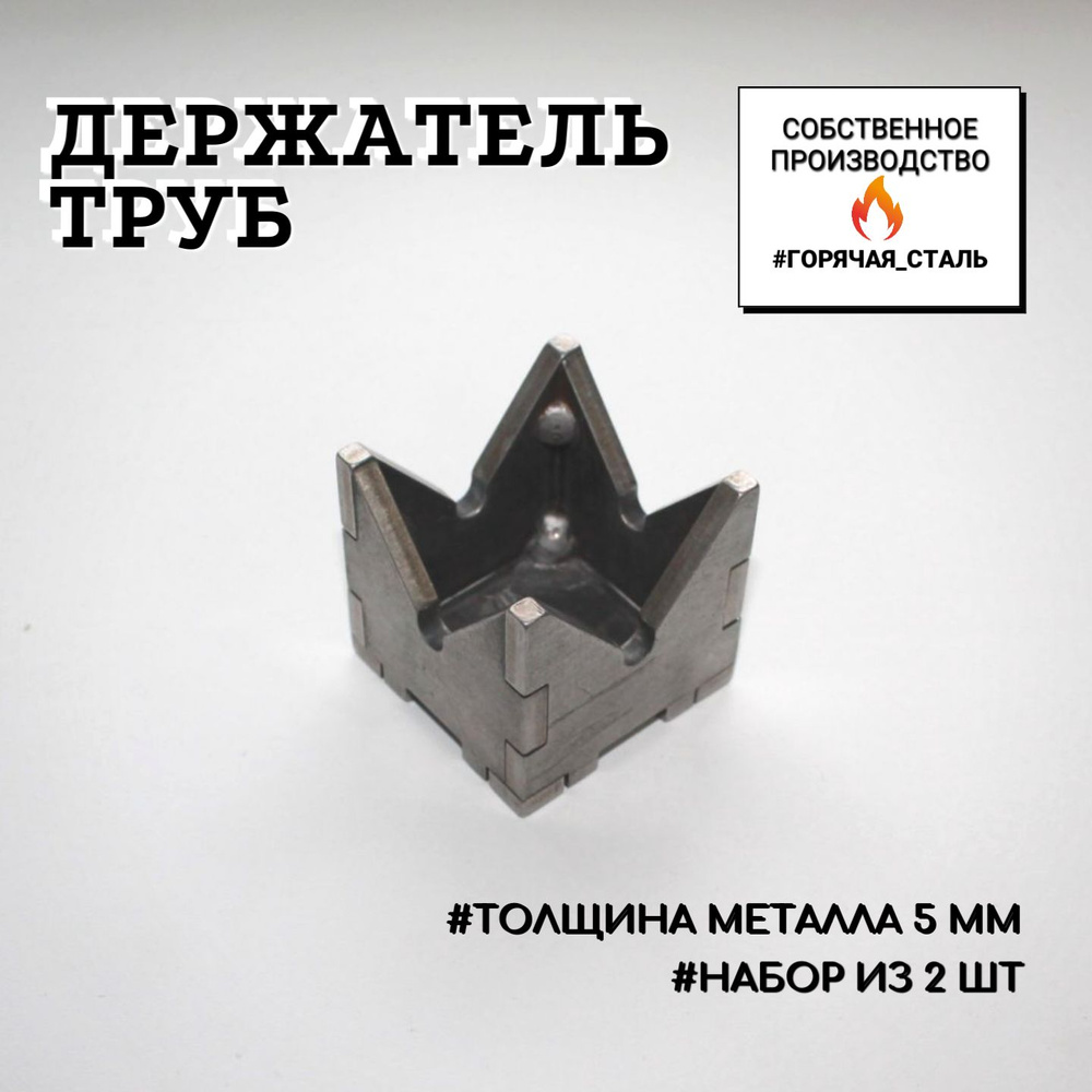 Держатель труб 50*50*4,9*5 для сварочного, сборочного, монтажного стола ...