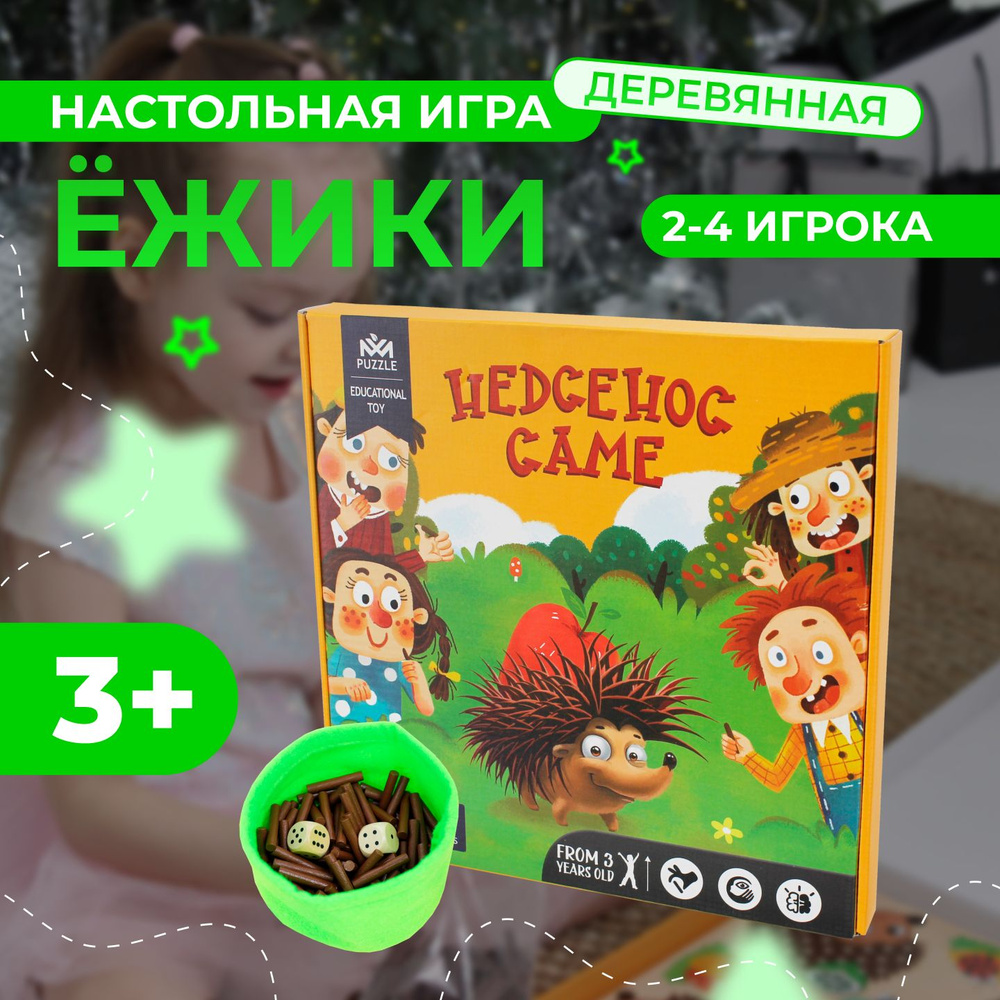 игры для детей игру ежики (91) фото