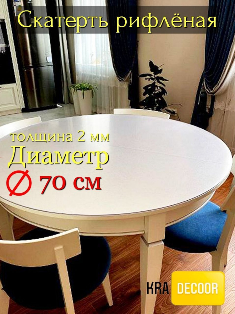 kradecor Гибкое стекло 70x70 см, толщина 2 мм #1