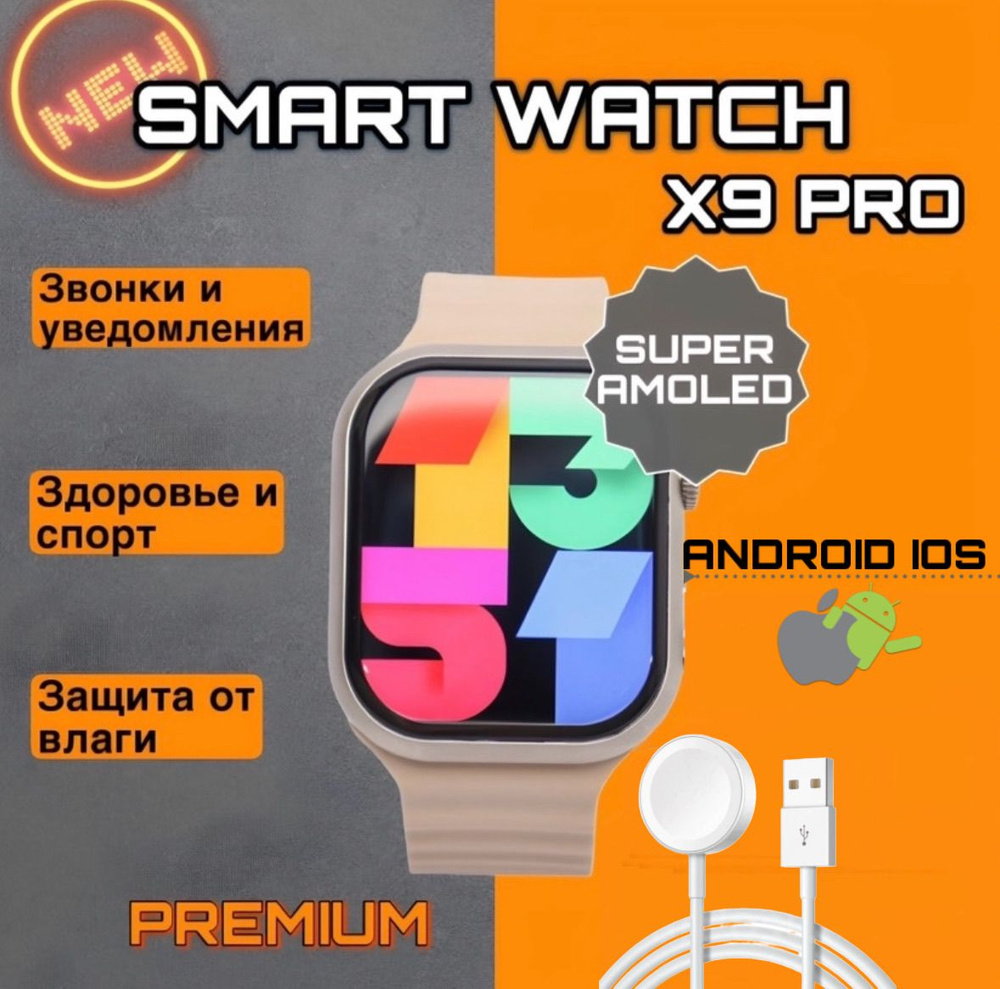 Купить смарт-часы Digital Store Смарт-часы X9 Pro 45mm / Smart Watch X9 Pro  45мм /мужские, женские /Смарт вотч, c сенсорным экраном/ Электронные,  наручные/Фитнес браслет для IOS, Android /Шагомер, Bluetooth/ gps, фитнес  браслет,