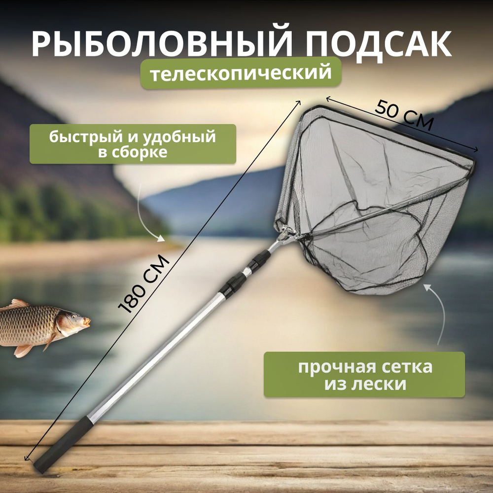 Свияга / Сачок для рыбалки подсачек рыболовный складной подсак 180см ...