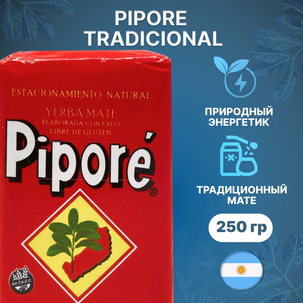 Мате чай Pipore Tradicional, 250 гр. (Аргентинский традиционный) (йерба матэ)  #1