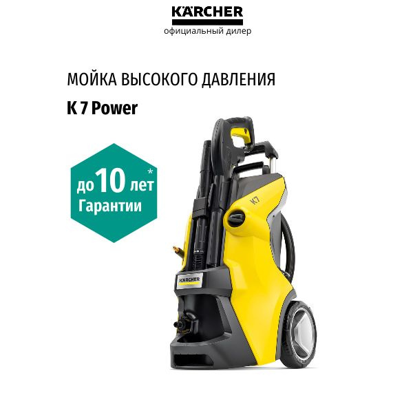 Мойка высокого давления Karcher K 7 Power (1.317-150.0) - купить в ...