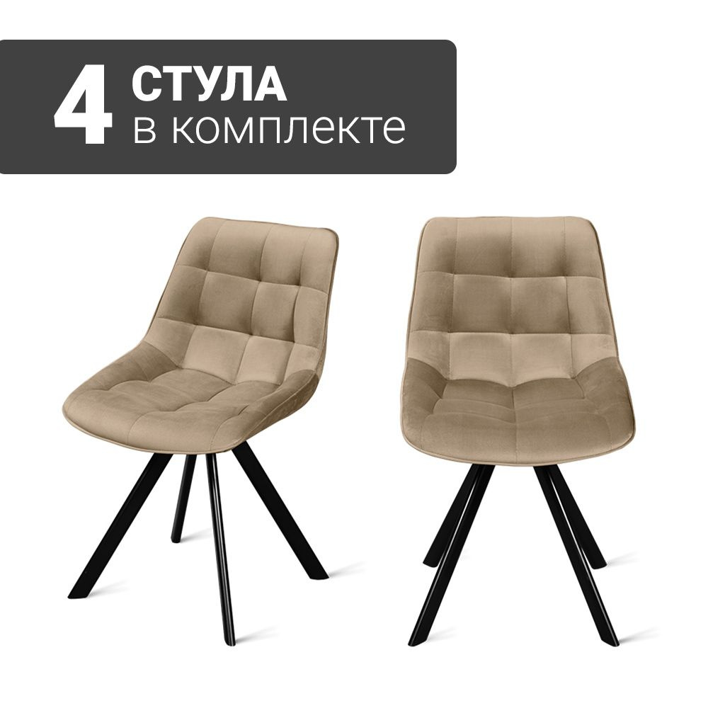 Стул B607-m LATTE VL61 BK (4 шт.) с поворотным механизмом велюровый, 48х56х83 см (бежевый/черные ножки) #1