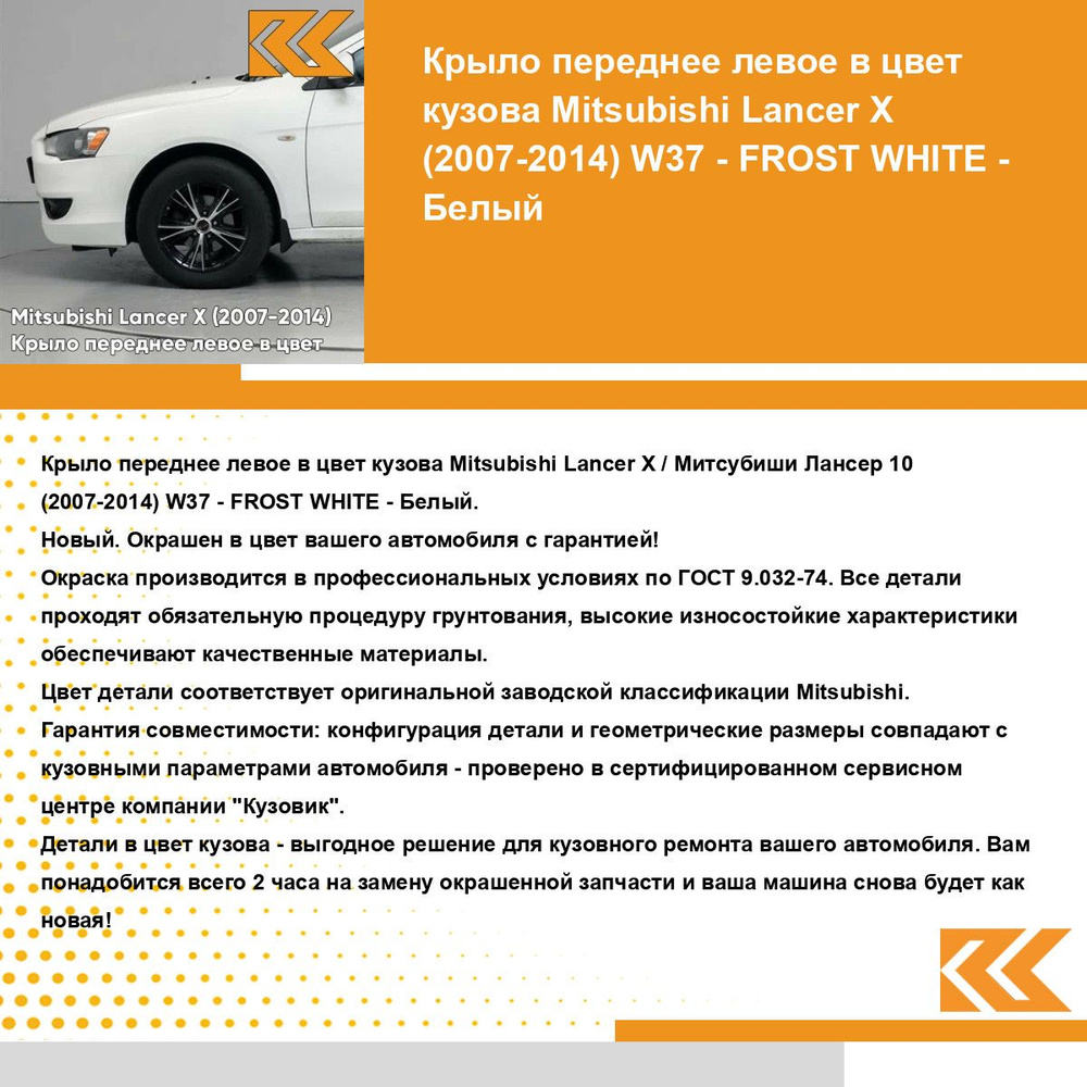 Крыло переднее левое в цвет кузова Митсубиси Лансер 10 Mitsubishi ...