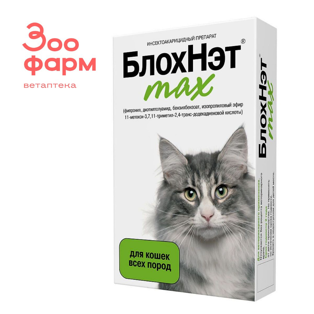 БлохНэт max капли для кошек и котят, 1 пипетка #1