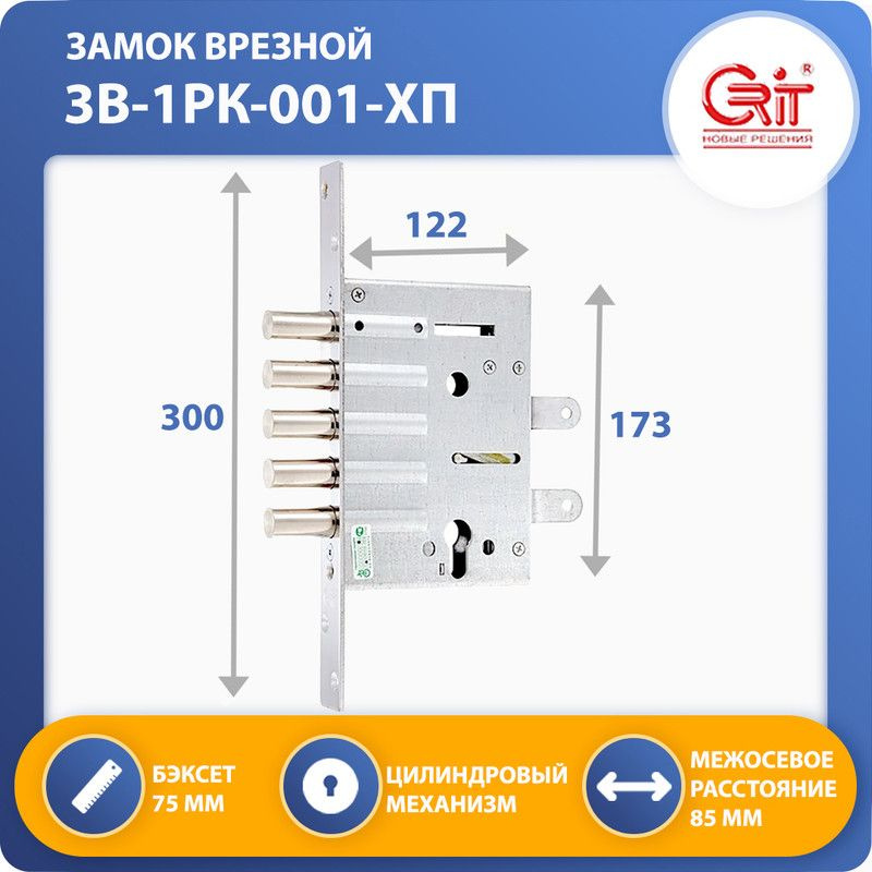 Замок врезной для двери Крит ЗВ-1РК-001-Хп - купить по низкой цене в ...