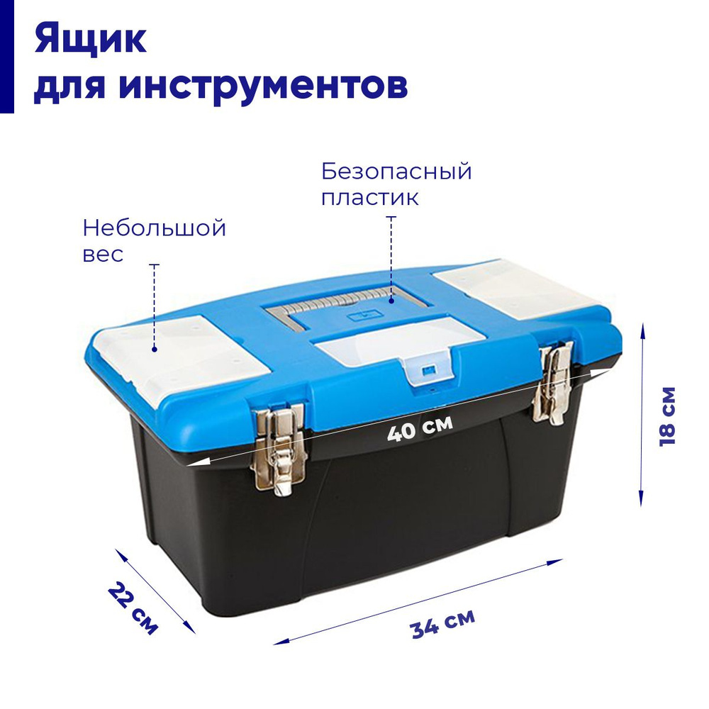 Ящик для инструментов с металлическим замком 34х22х18см Длина по крышке  40см Органайзер для хранения