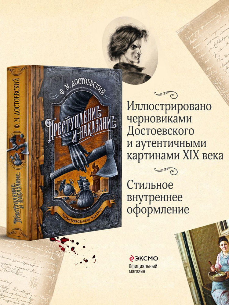 Преступление и наказание - купить с доставкой по выгодным ценам в ...