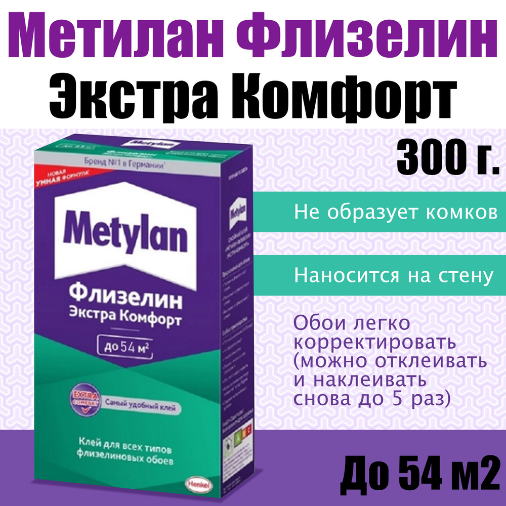 Клей для обоев Henkel Обойный Клей Метилан Флизелин Экстра Комфорт, 300 ...