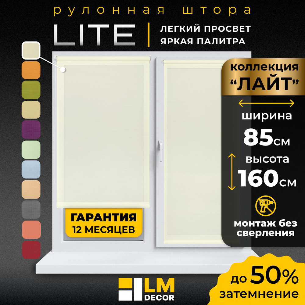 Рулонные шторы LmDecor 85х160 см, жалюзи на окна 85 ширина, рольшторы  #1