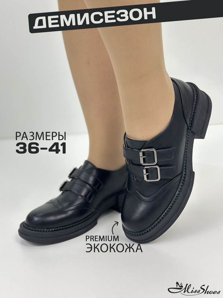 Ботинки Miss Shoes #1