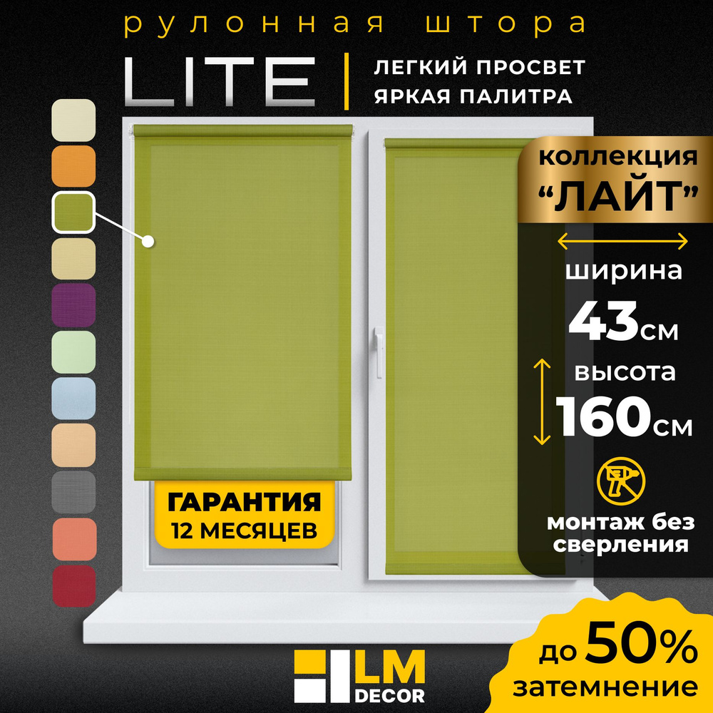 Рулонные шторы LmDecor 43х160 см, жалюзи на окна 43 ширина, рольшторы  #1