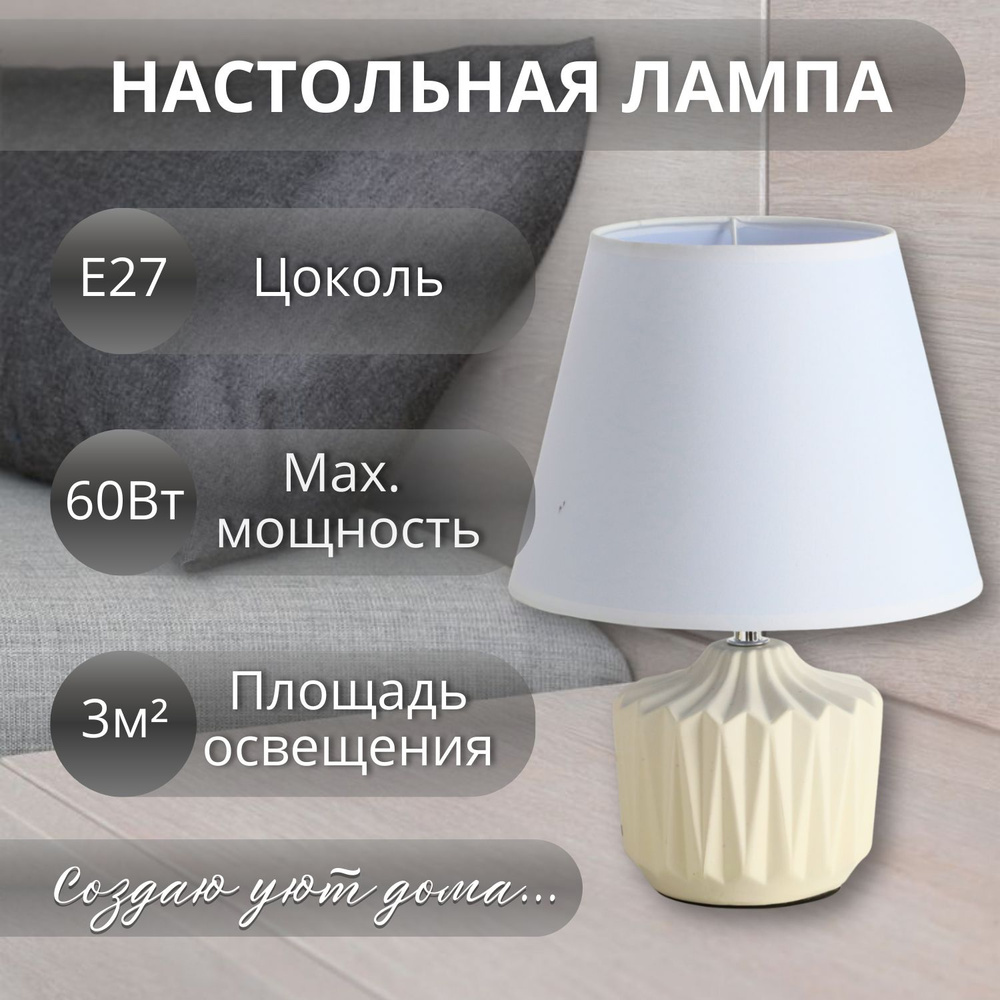 Лампа настольная СИМВОЛ СВЕТА Lampa_Белый - купить по низкой цене в  интернет-магазине OZON (1015741678)