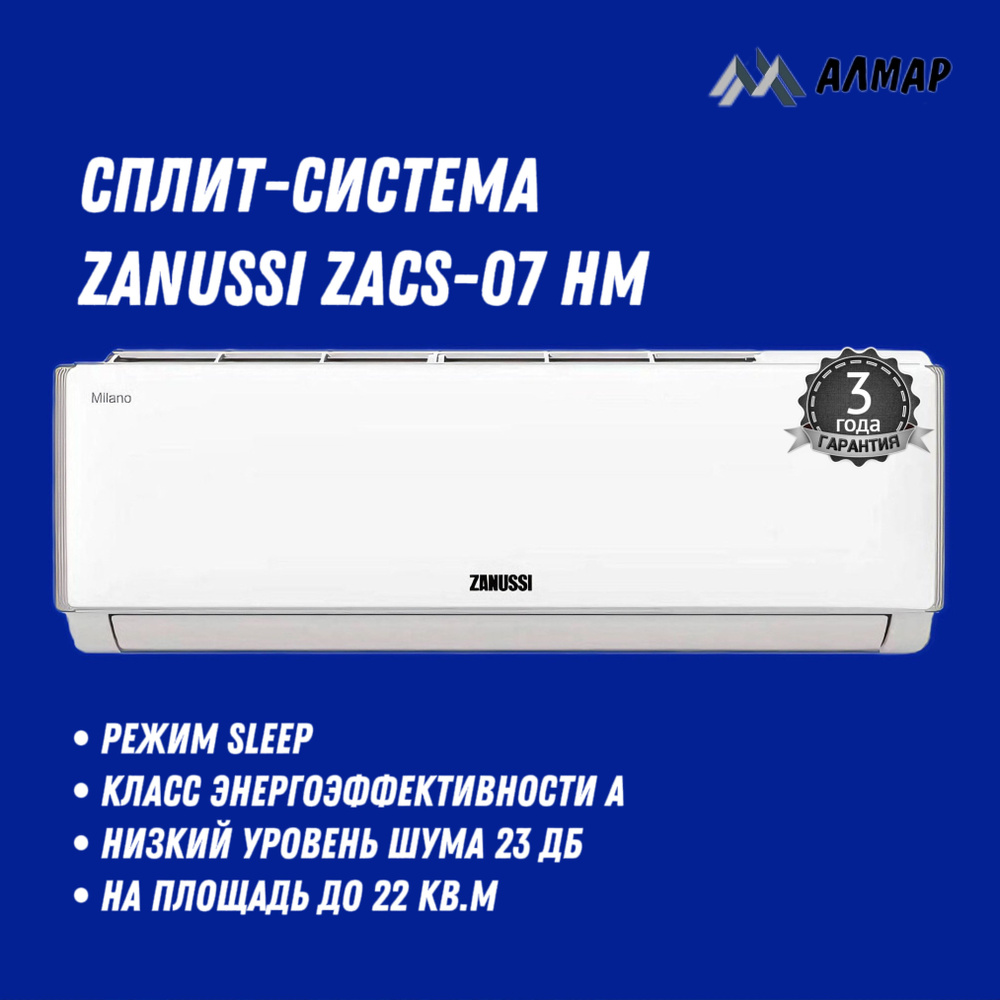 Сплит-система Zanussi Milano ZACS-07 HM/A23/N1, кондиционеры воздуха  бытовые - купить по доступным ценам в интернет-магазине OZON (1449498524)