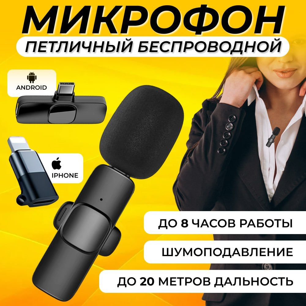 Микрофон для мобильного устройства Беспроводной петличный - купить по ...