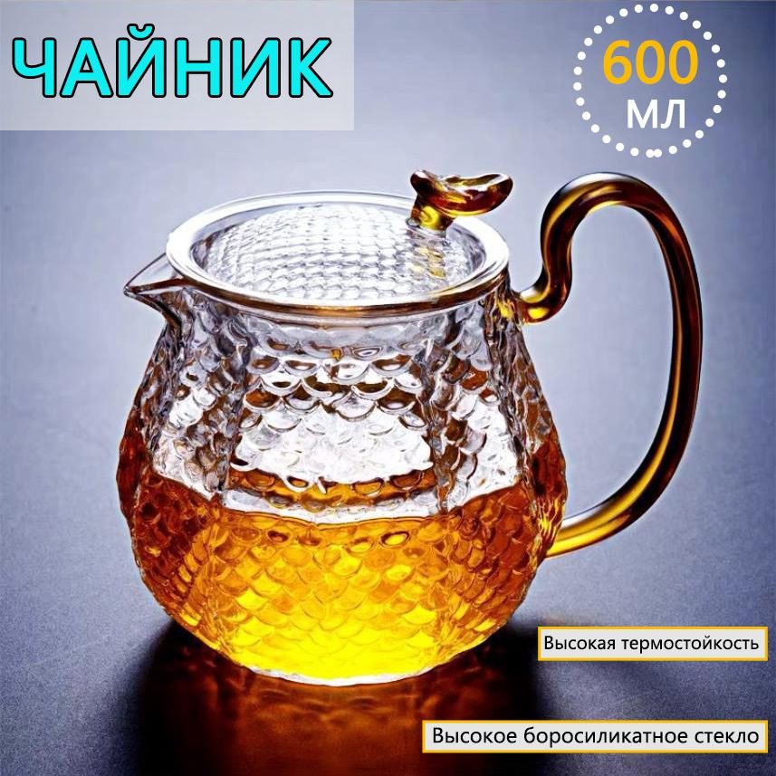 Чайник заварочный, 598 мл #1